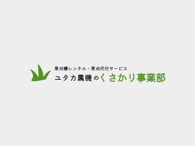 樹木伐採・伐根のページを追加しました🌳🪵🪚